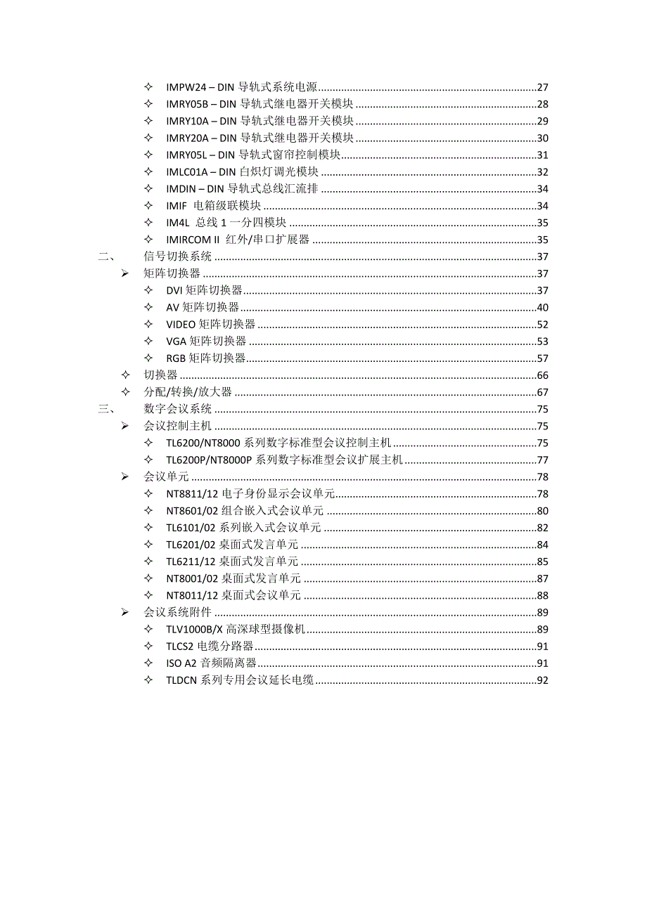 产品管理产品规划ITAV产品参数归档_第2页