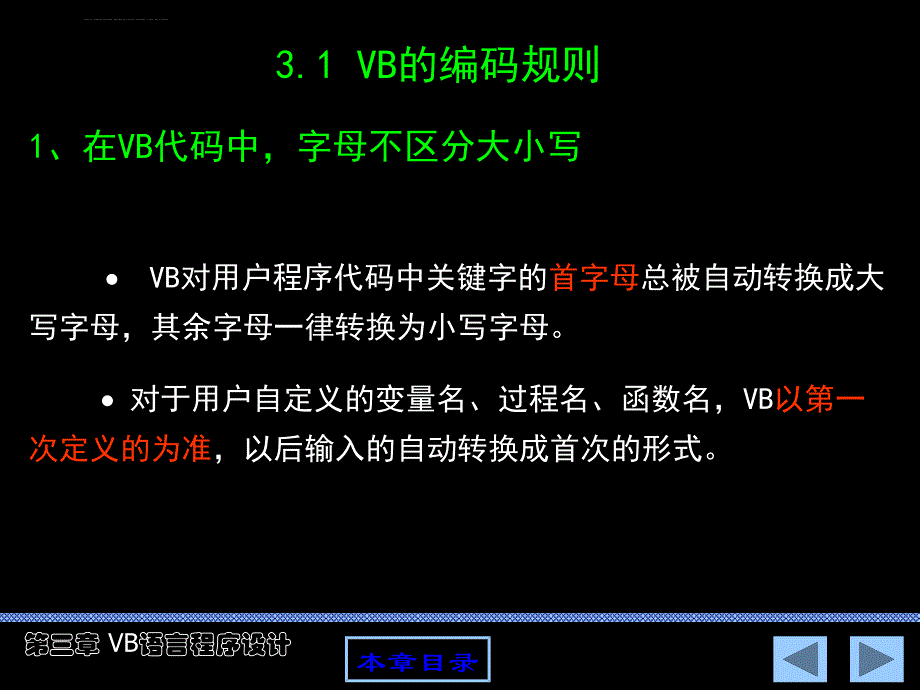 第三章 VB语言程序设计基础1(数据类型及运算)课件_第2页