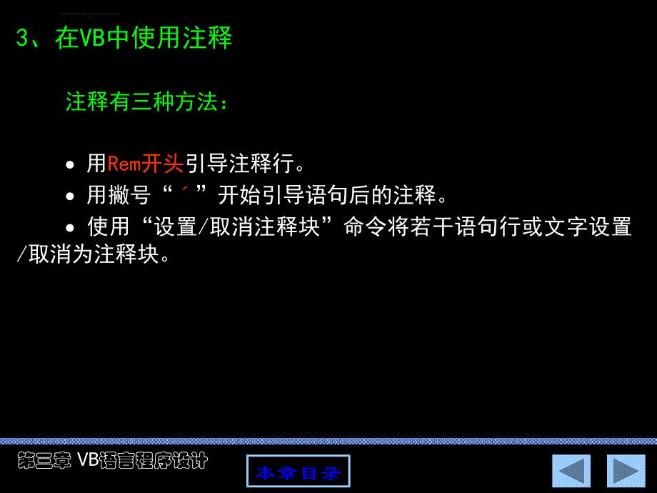 第三章 VB语言程序设计基础1(数据类型及运算)课件_第4页