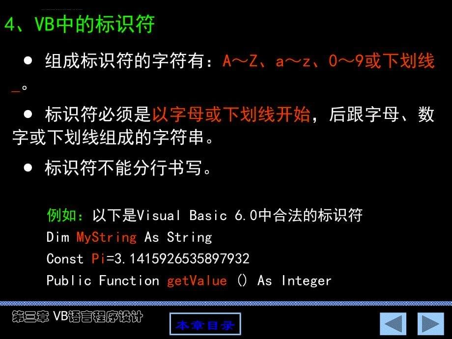 第三章 VB语言程序设计基础1(数据类型及运算)课件_第5页