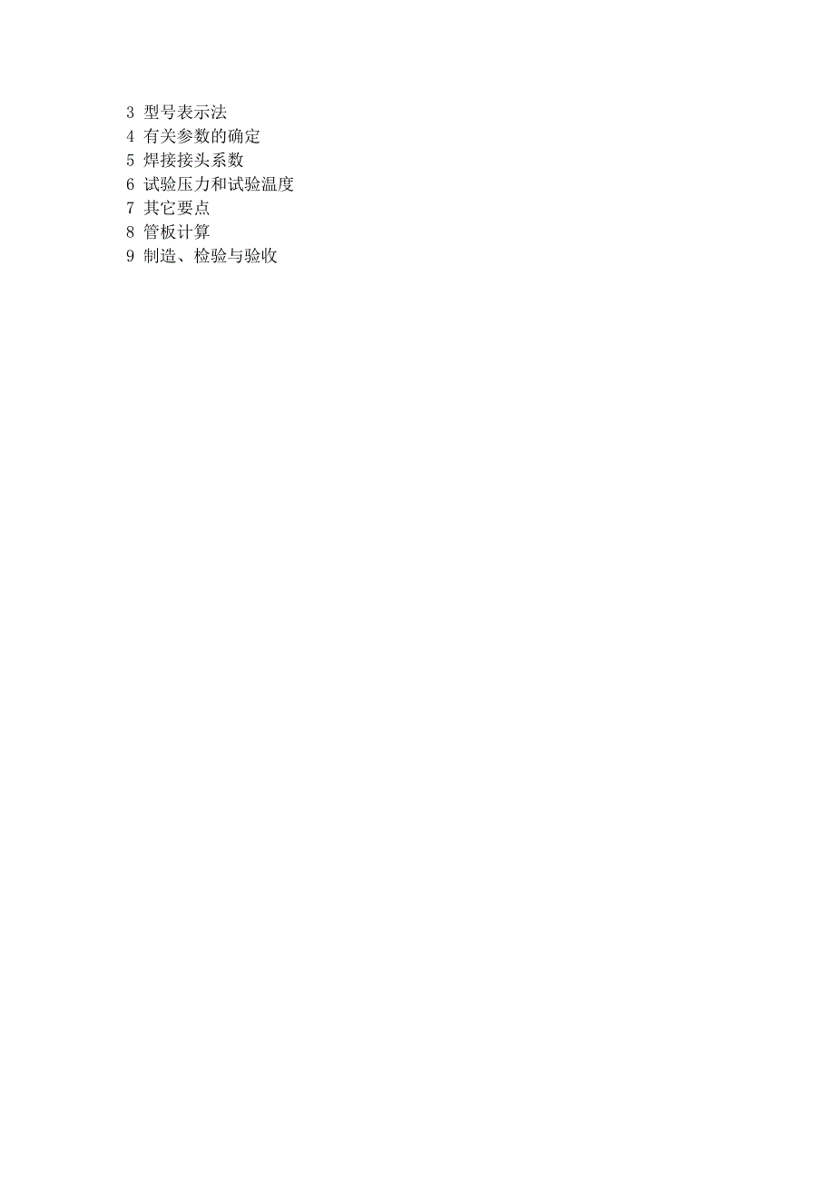 压力容器管理压力容器基本知识_第3页