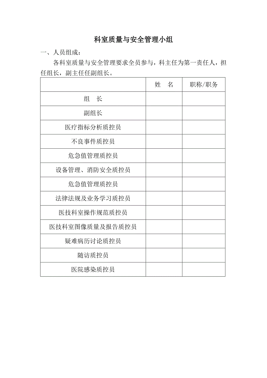 2017科室质控管理记录本(放射、CT、功能、腔镜).doc_第2页