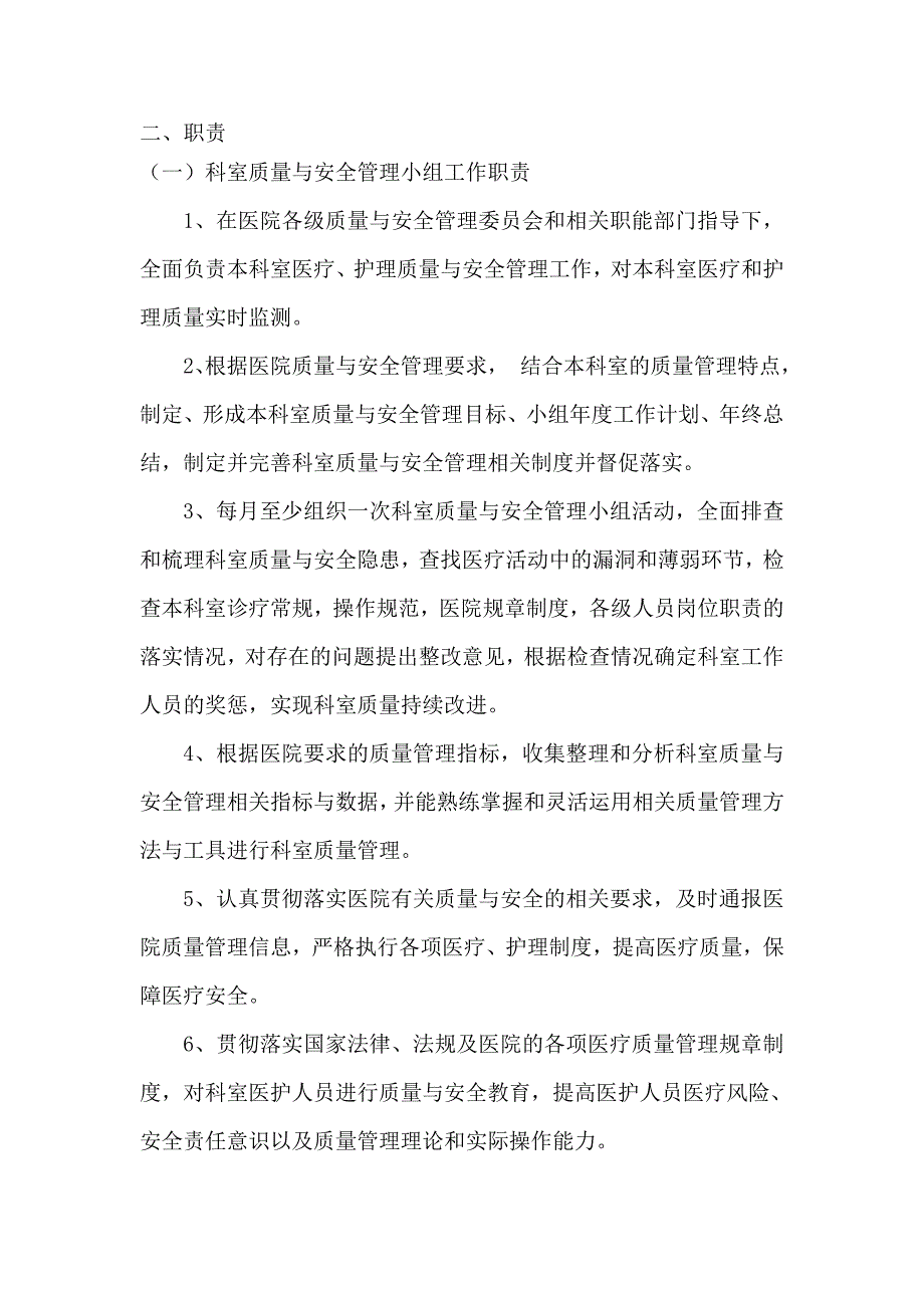 2017科室质控管理记录本(放射、CT、功能、腔镜).doc_第3页