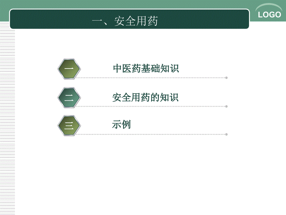 中医药基础之上及用药安全讲课资料_第2页