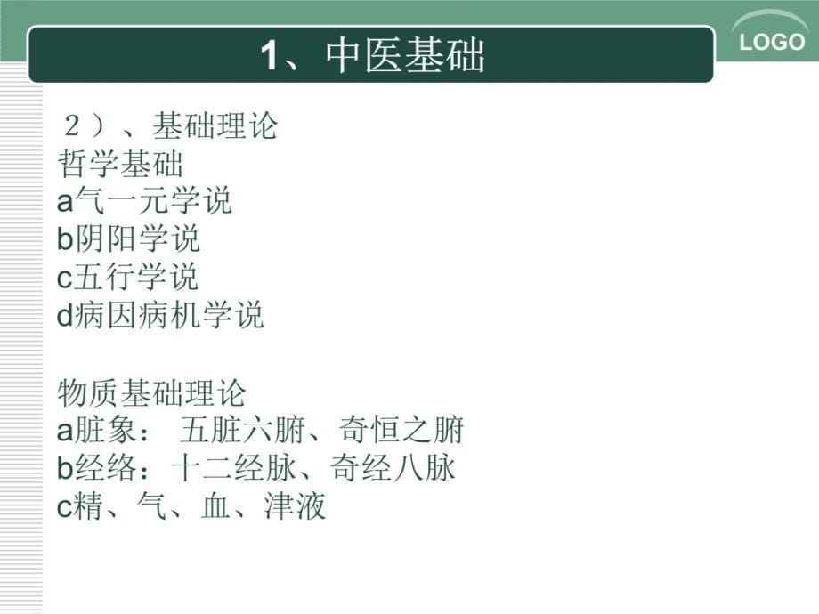 中医药基础之上及用药安全讲课资料_第5页