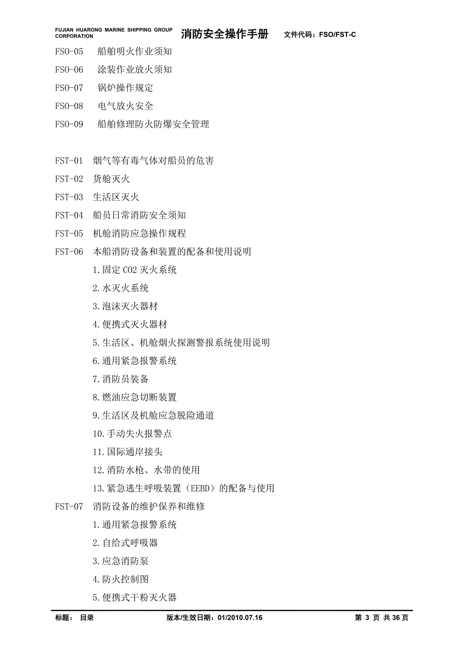 消防管理消防安全操作手册_第3页