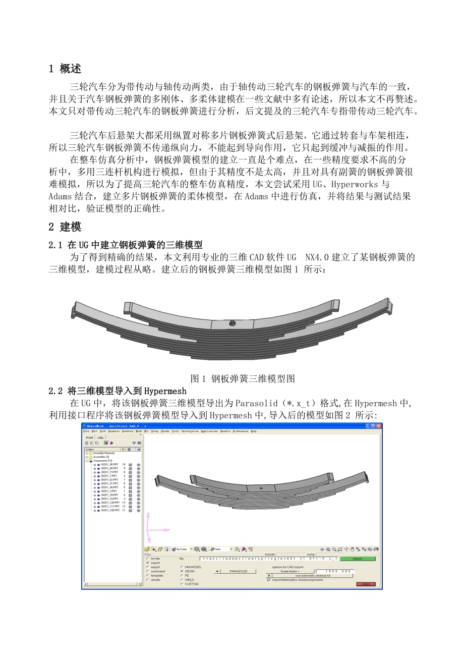 {人力资源招聘面试}三轮汽车钢板弹簧的建模及仿真._第2页