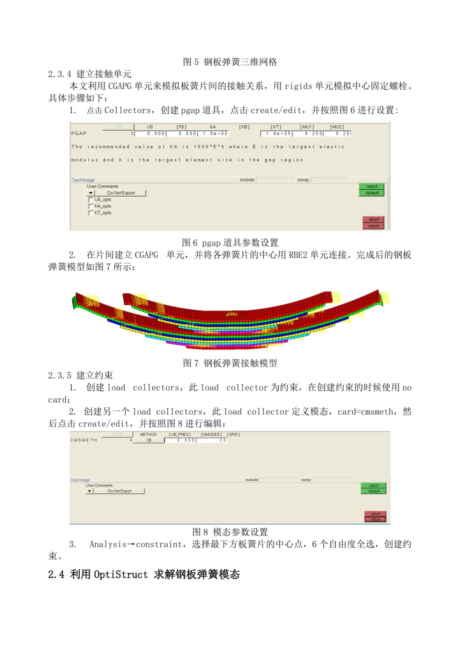 {人力资源招聘面试}三轮汽车钢板弹簧的建模及仿真._第4页