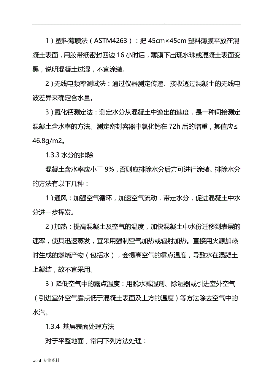 环氧树脂自流平地面建筑施工工艺设计_第3页