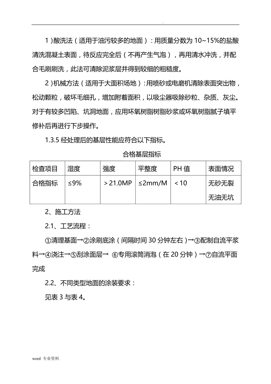 环氧树脂自流平地面建筑施工工艺设计_第4页