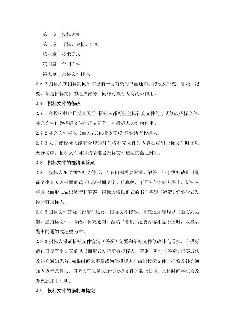 标书投标冷却塔招标文件_第5页