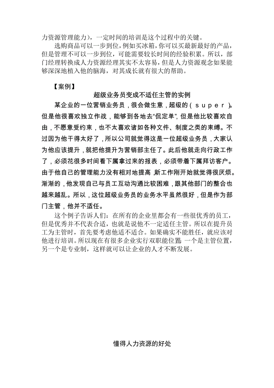 人力资源知识部门主管如何做好人力资源工作_第3页