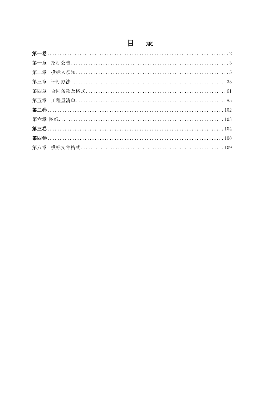 标书投标山海南路苗木移植招标文件_第2页