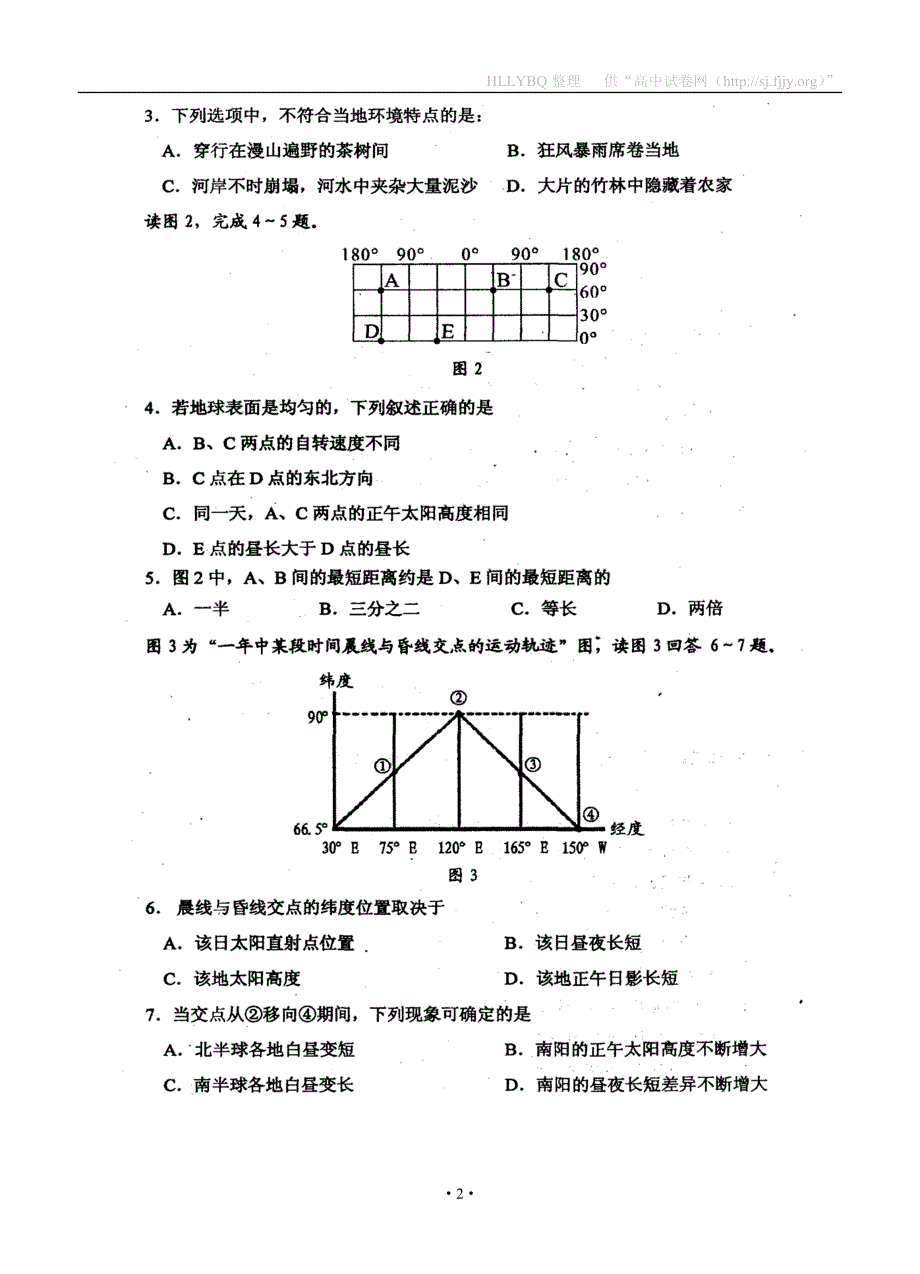 河南省南阳市2015届高三上学期期中质量评估地理试题 扫描版含答案_第2页