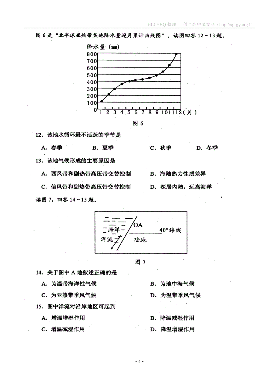 河南省南阳市2015届高三上学期期中质量评估地理试题 扫描版含答案_第4页