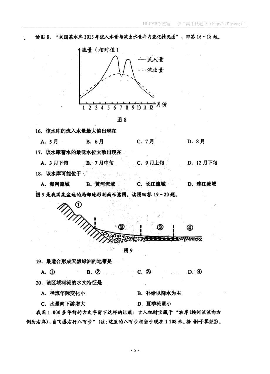 河南省南阳市2015届高三上学期期中质量评估地理试题 扫描版含答案_第5页