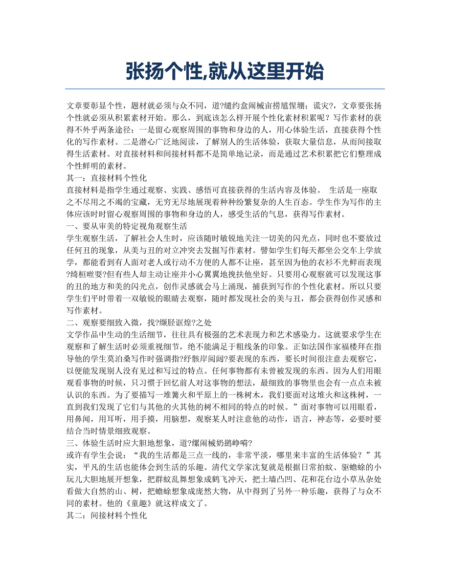 张扬个性就从这里开始.docx_第1页