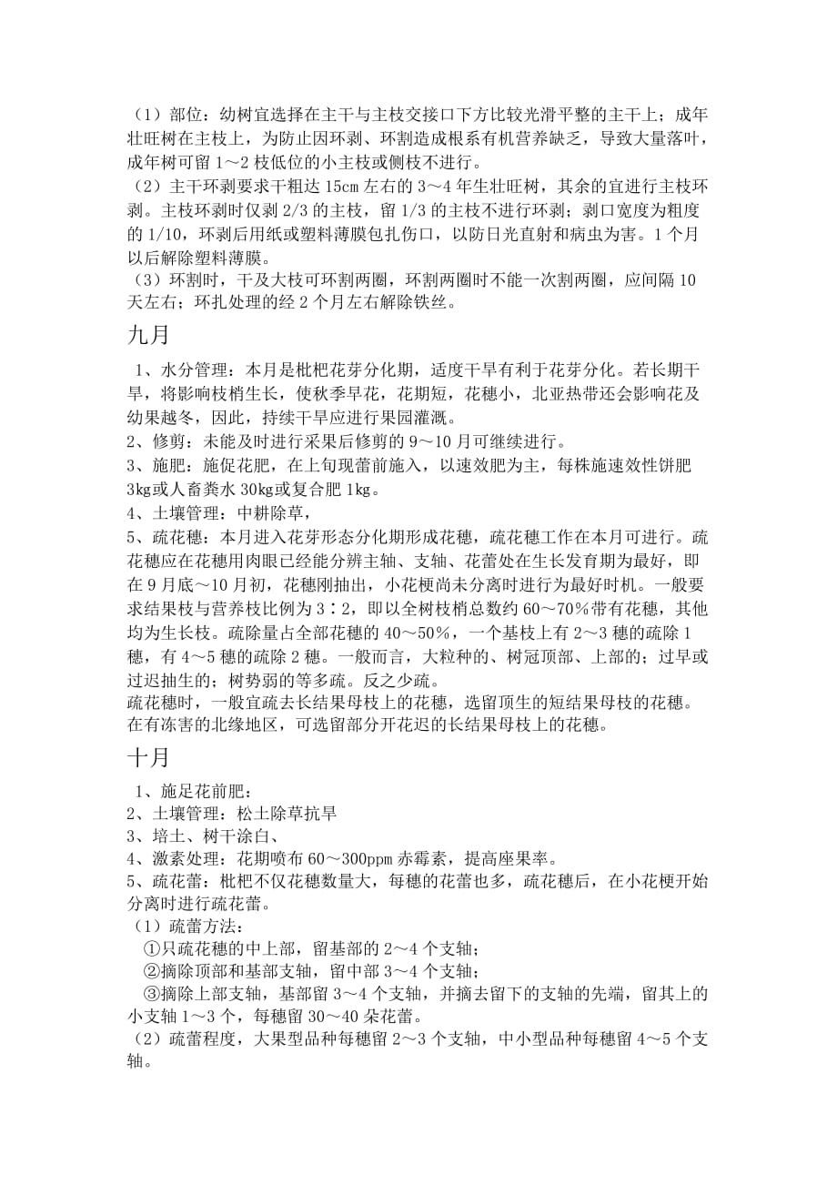 枇杷果树管理方案_第4页