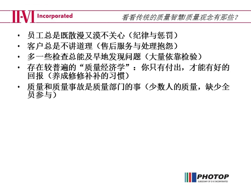 第一次就把事情做对课件_第4页