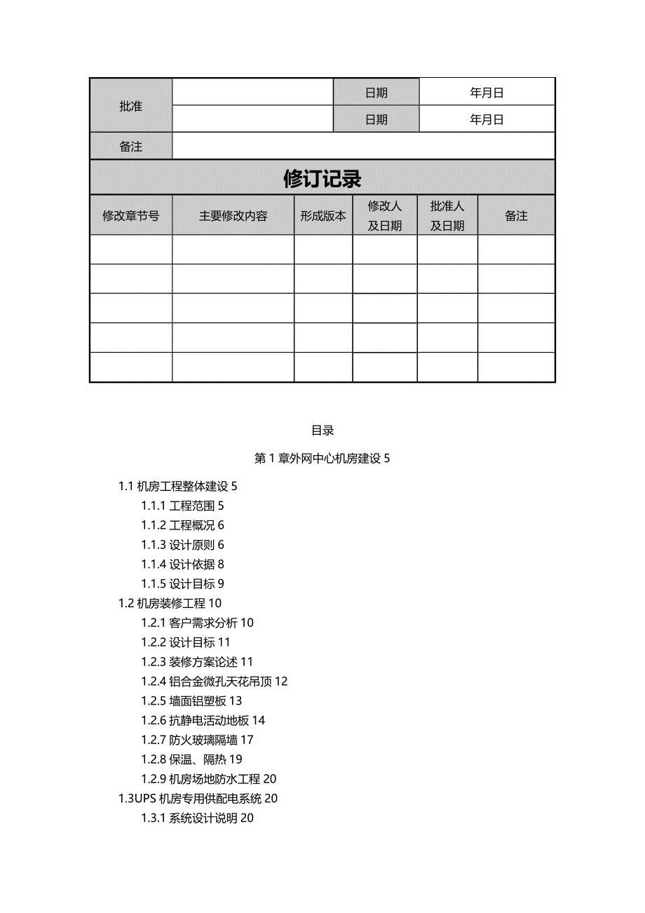 （智慧政务）基础设施电子政务外网机房建设方案_第3页