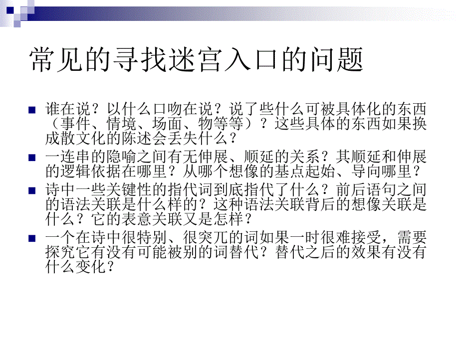 走进一首诗的路径之问切篇知识课件_第3页