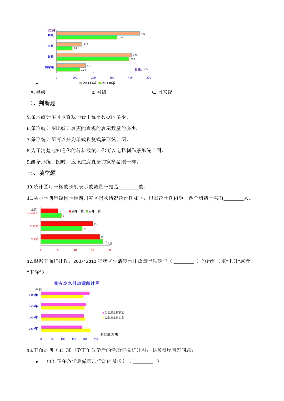 浙教版 六年级上册数学一课一练-5.2中国水资源 （含答案）_第2页