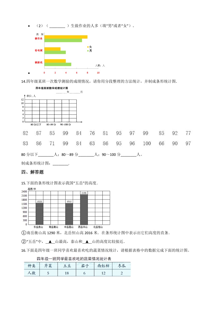 浙教版 六年级上册数学一课一练-5.2中国水资源 （含答案）_第3页