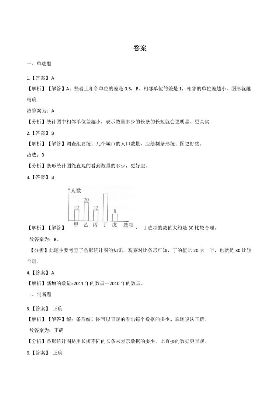 浙教版 六年级上册数学一课一练-5.2中国水资源 （含答案）_第5页