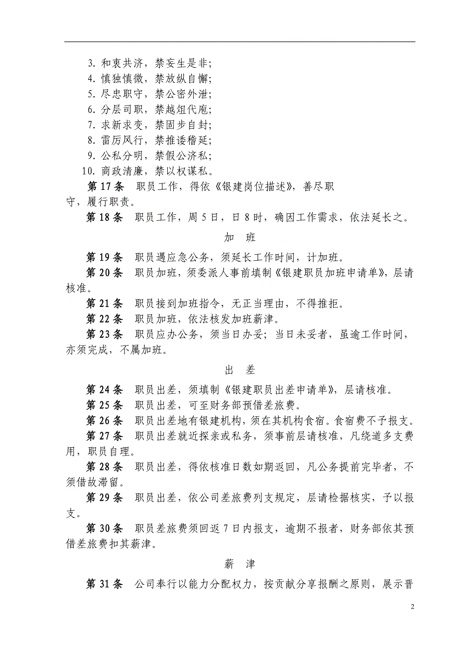 人力资源制度套表银建人事制度_第3页