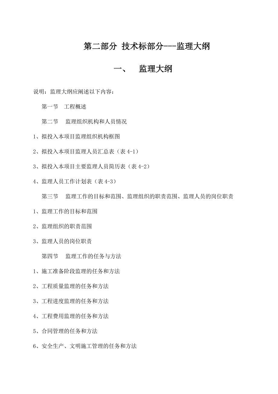 标书投标农业高标准农田投标文件_第1页