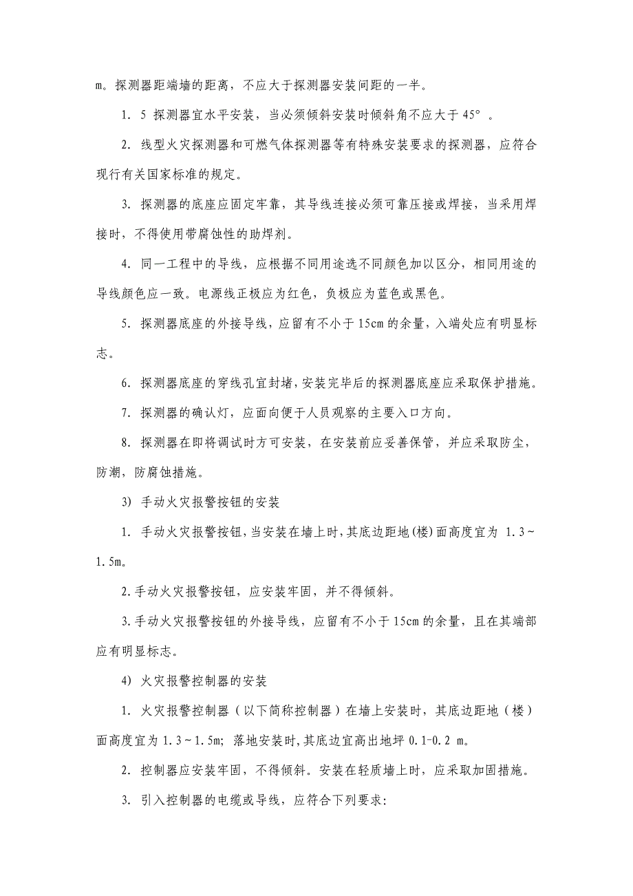 消防管理消防工程主要分部工程施工_第3页