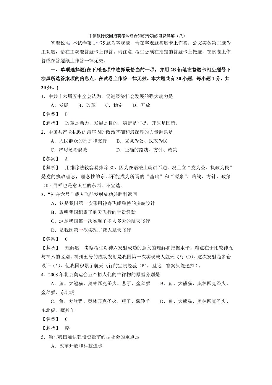 {人力资源招聘面试}中信银行校园招聘考试综合知识专项练习及详解八._第1页