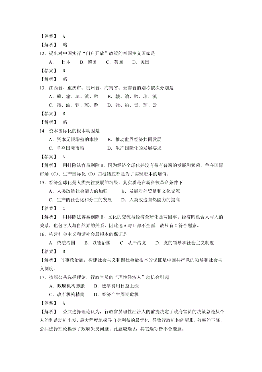 {人力资源招聘面试}中信银行校园招聘考试综合知识专项练习及详解八._第3页