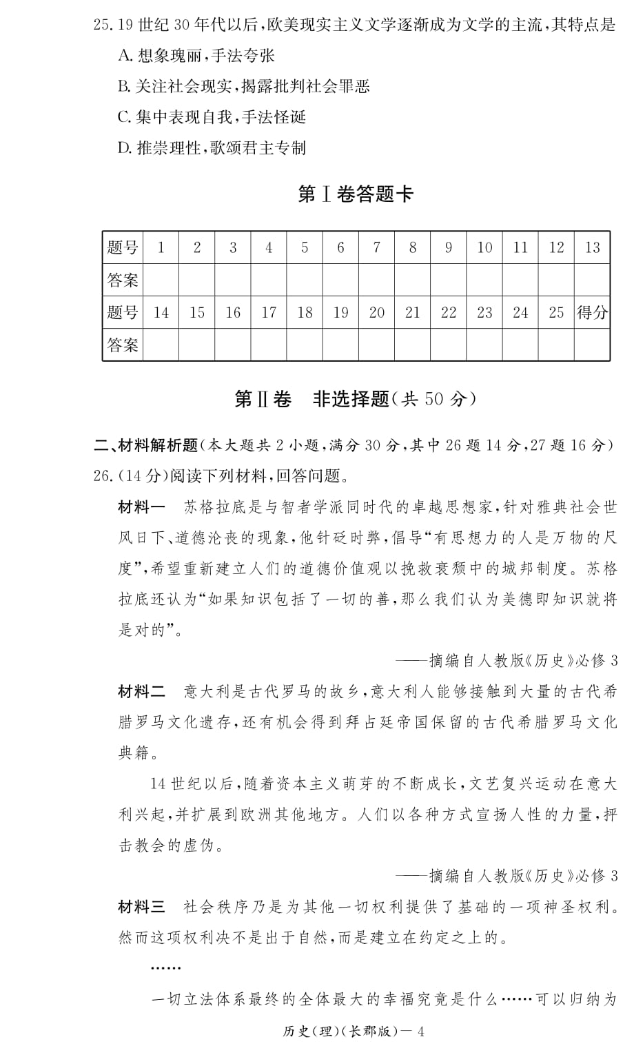 湖南省2014年下学期高二期终考试历史期末（理）_第4页