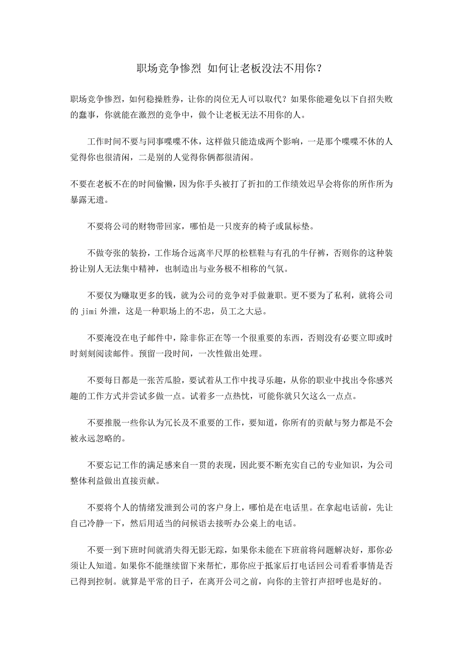 人力资源职业规划职场竞争惨烈如何让老板用你_第1页