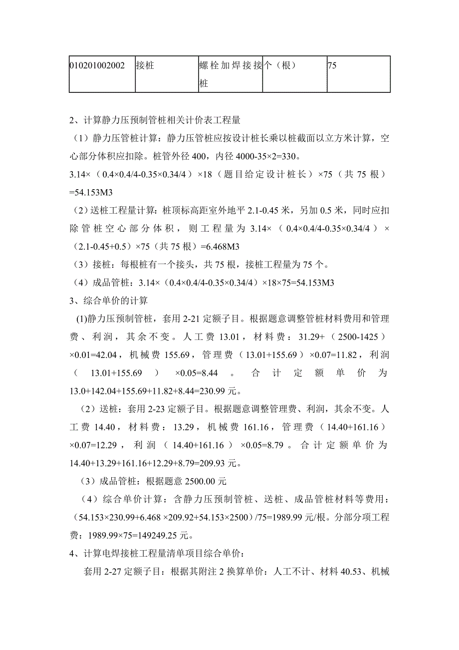 09版 江苏造价员考试土建试题解析_第4页