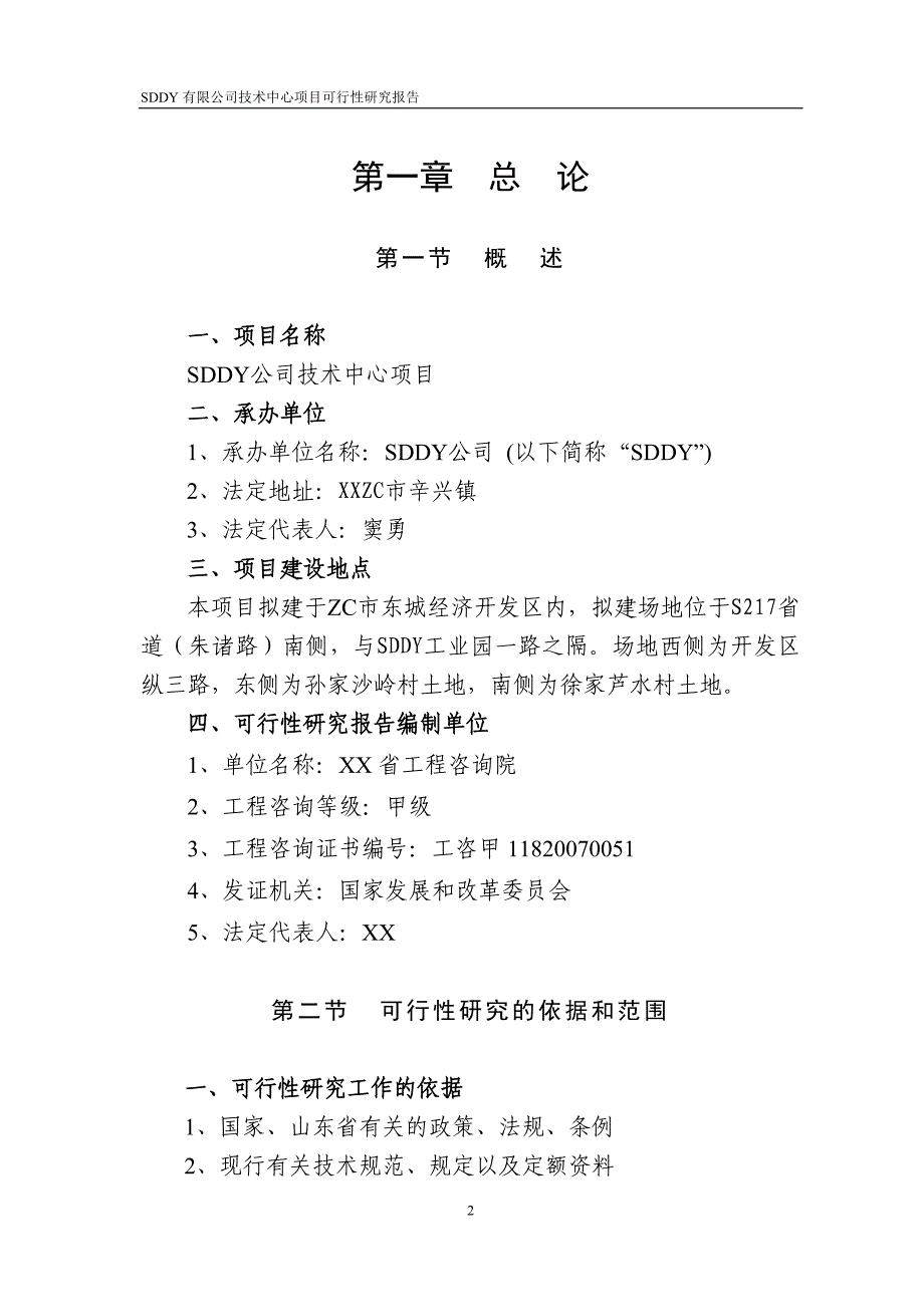 可行性报告研发中心建设可行性分析报告参考材料8_第2页