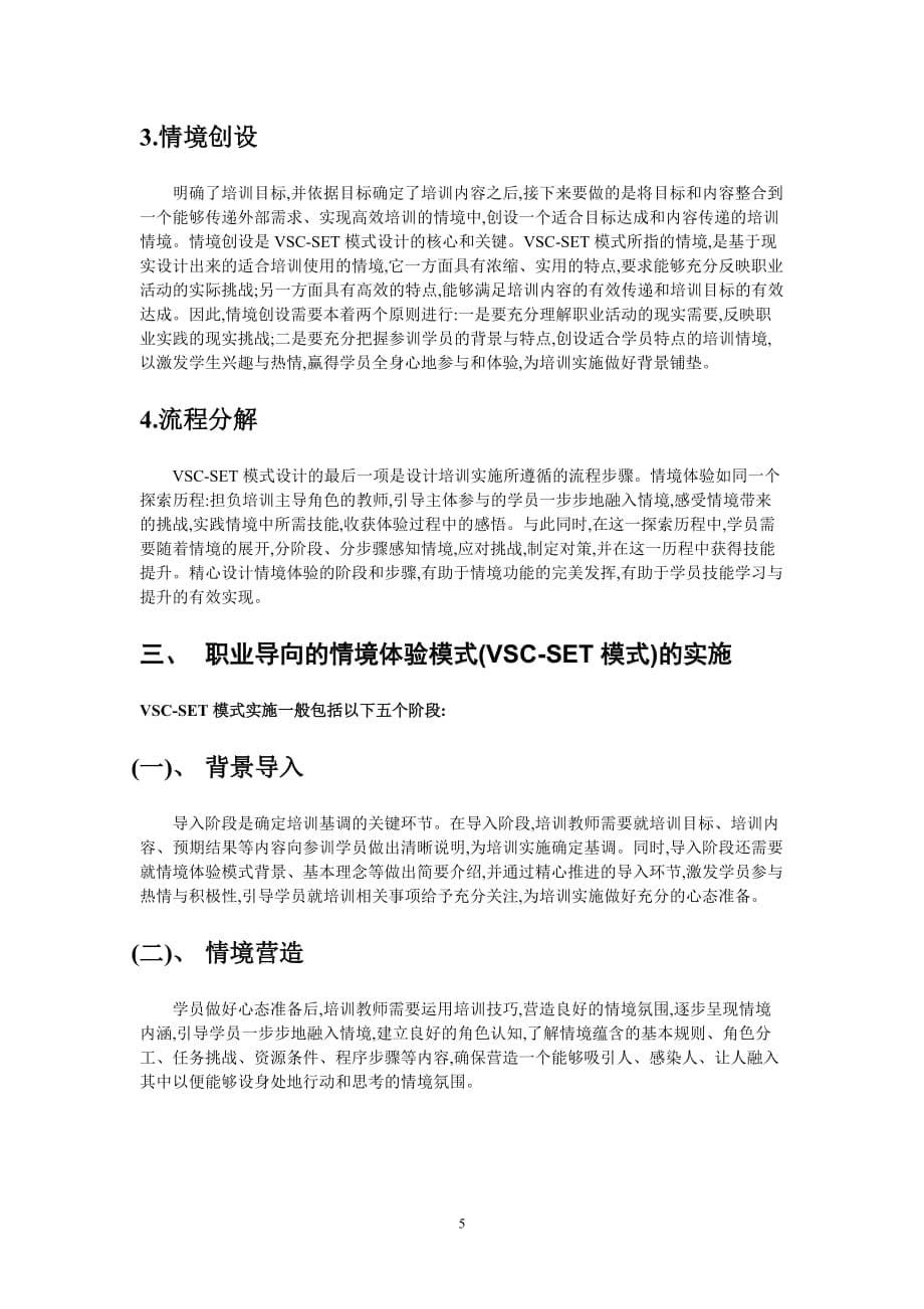 {企业通用培训}浅析以职业技能导向的情景体验培训模式._第5页