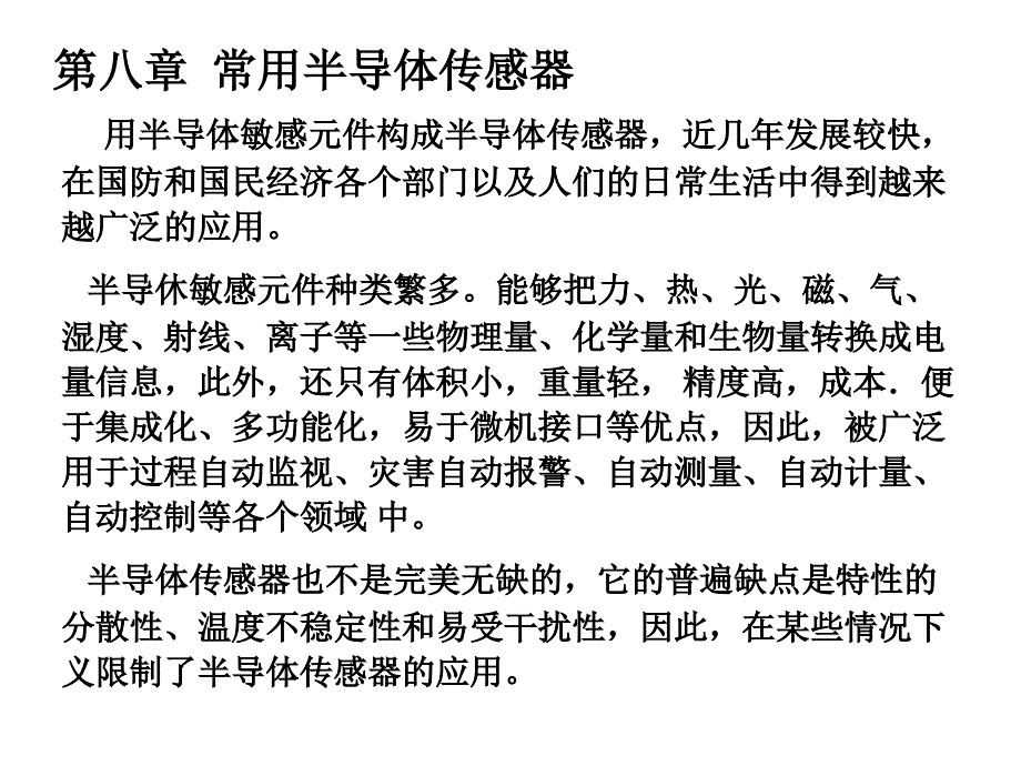 第一节 霍尔传感器课件_第1页