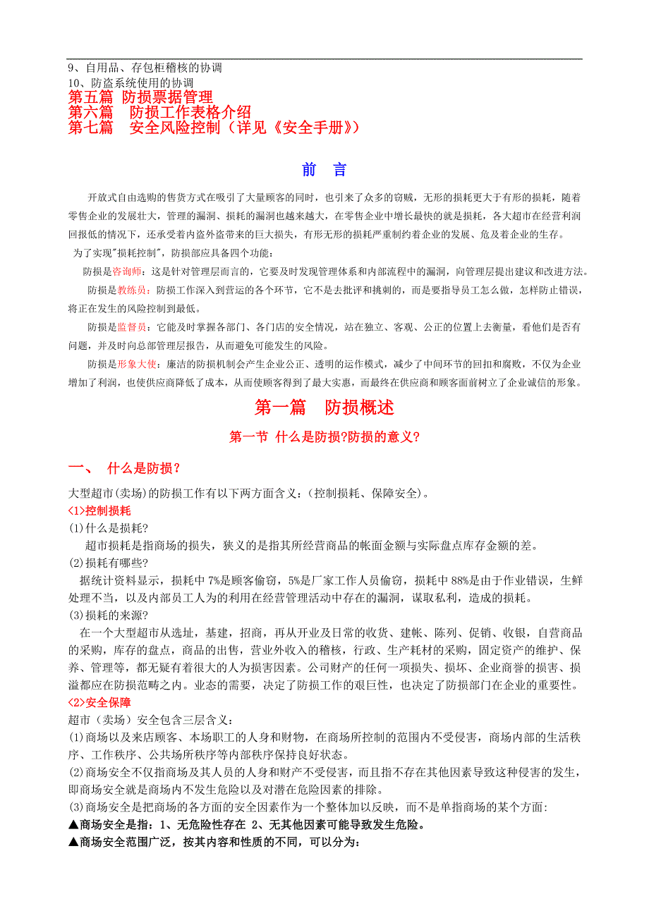 {企业通用培训}防损部管理层防损讲义适合新进储干._第3页