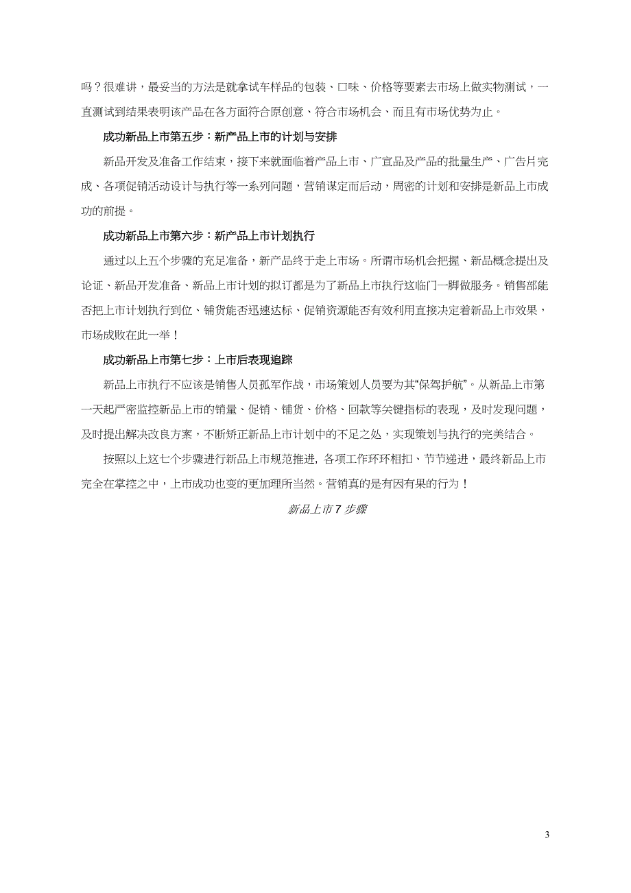 产品管理产品规划广告培训新品上市完全手册_第3页