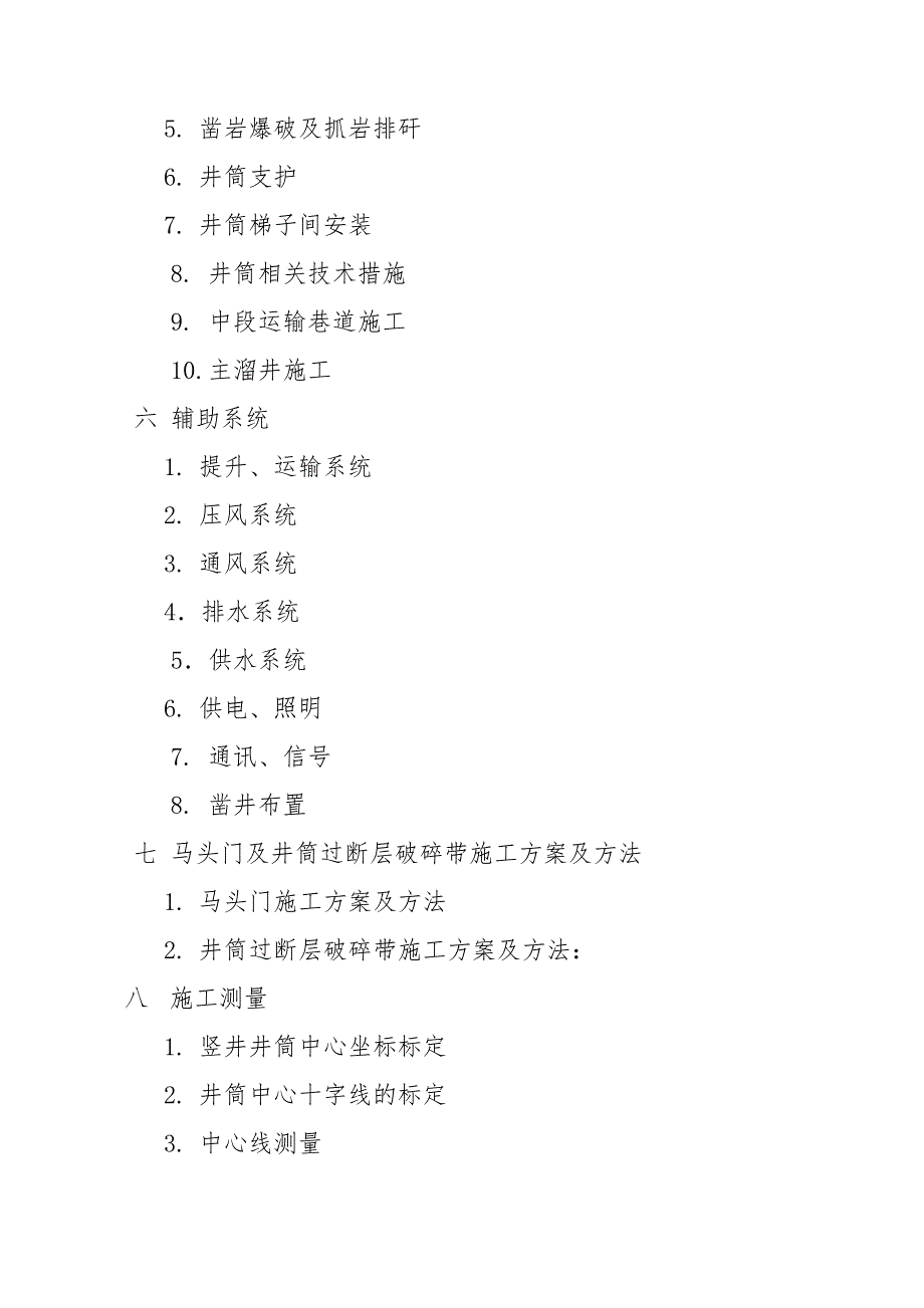 标书投标井下开采基建工程及采矿投标文件_第3页