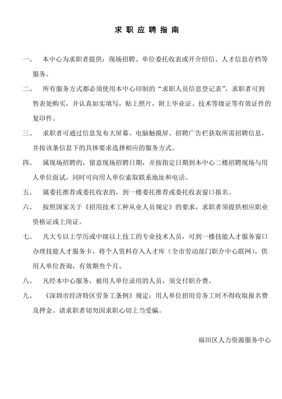 员工管理求职人员信息登记表_第2页