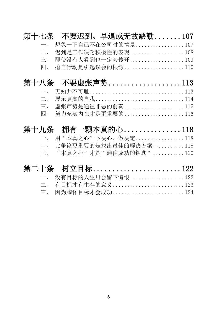 人力资源职业规划职场制胜的条秘诀_第5页