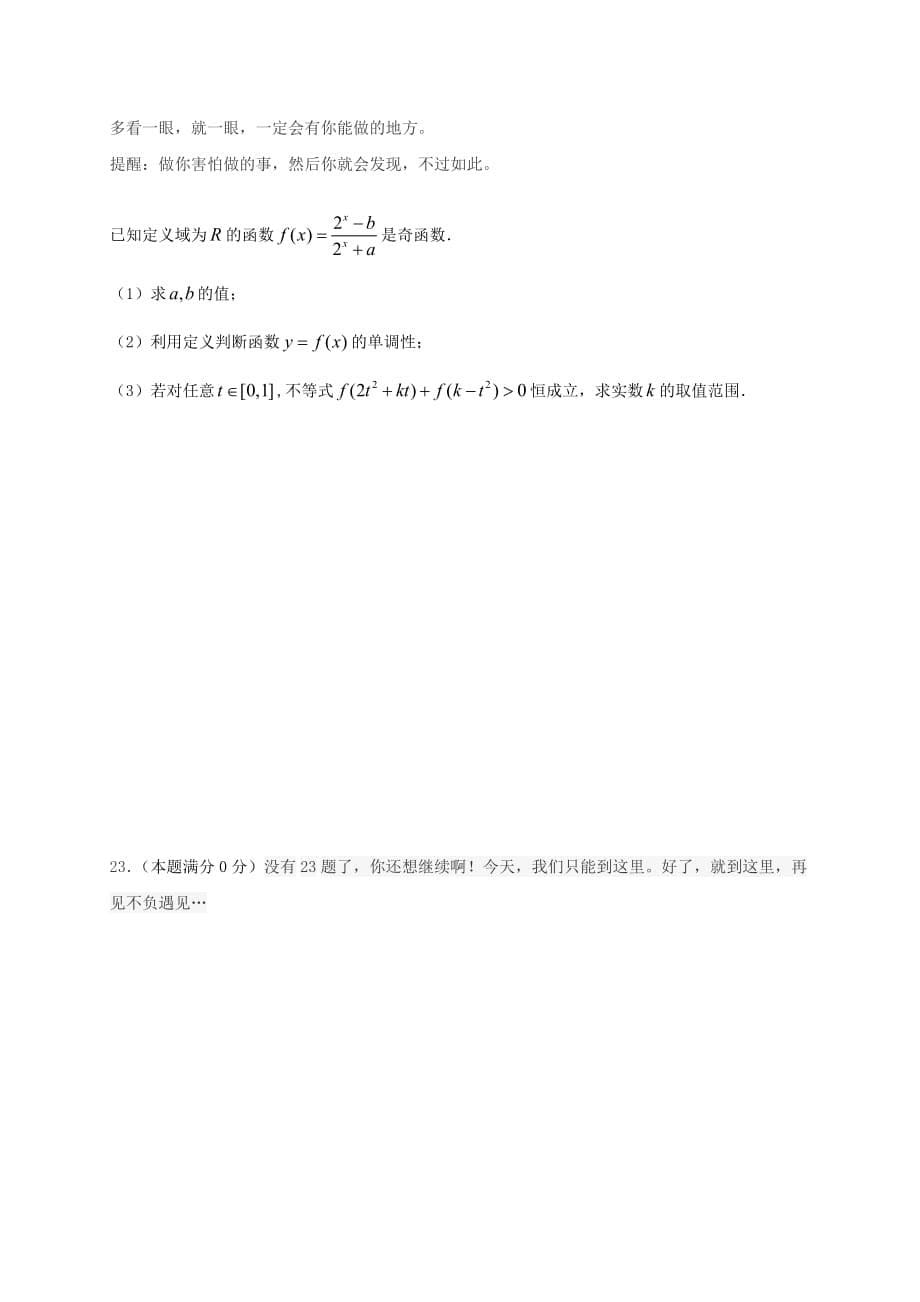 湖南省邵东县创新实验学校2019_2020学年高一数学上学期期中试题_第5页