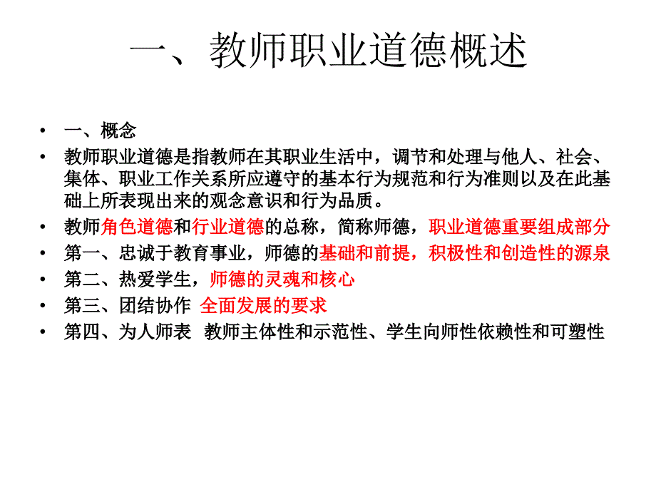 幼儿园职业道德规范与文化素养_第2页