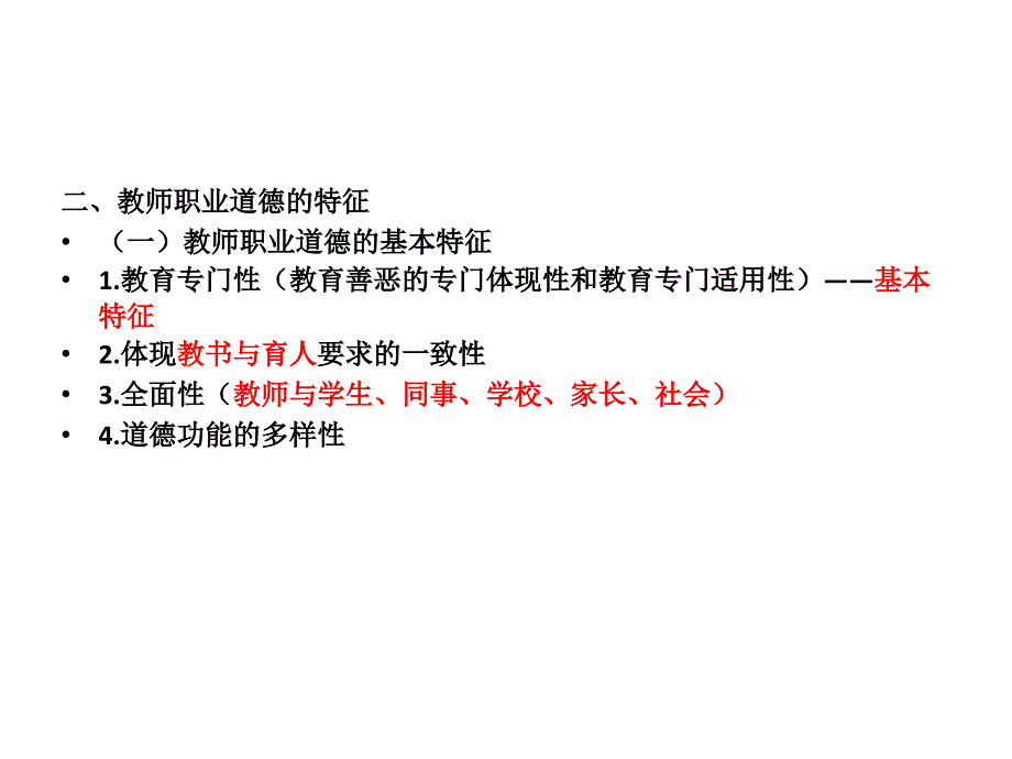 幼儿园职业道德规范与文化素养_第3页