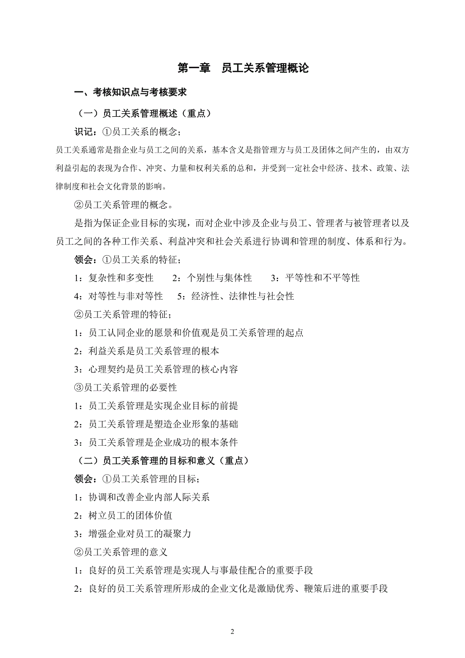 员工管理某某某年月员工关系管理大纲_第2页