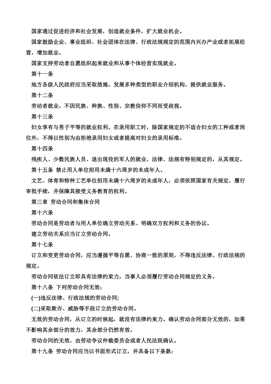 员工管理某某某最新劳动法_第3页