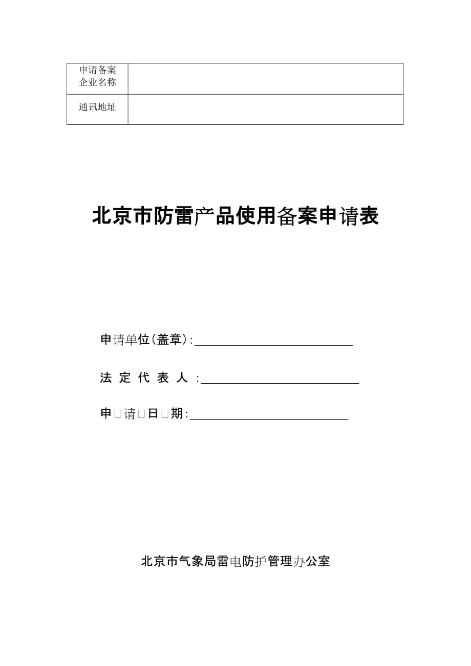 产品管理产品规划某市市防雷产品备案办理指导书_第3页